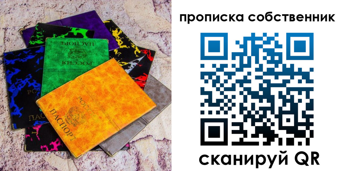 прописка от собственника в Моршанске