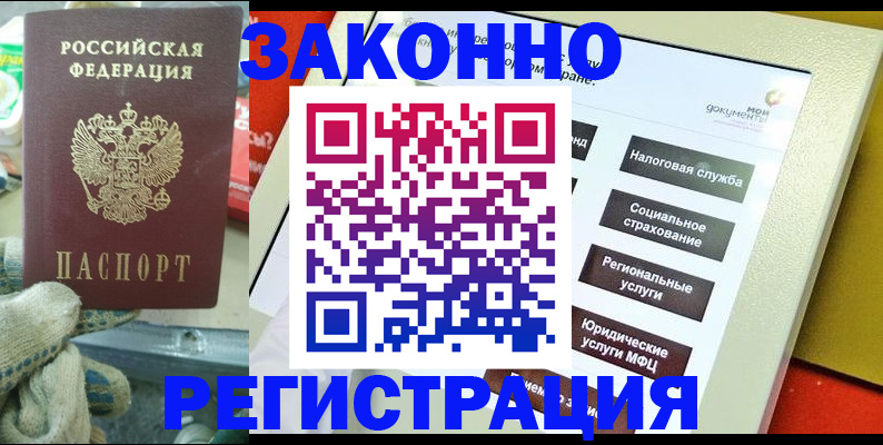 временная регистрация недорого в Моршанске